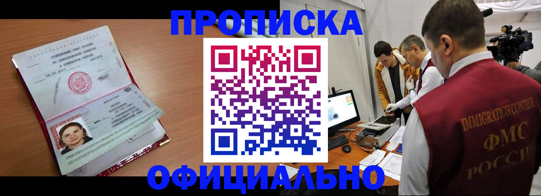 прописка для школы в Барабинске