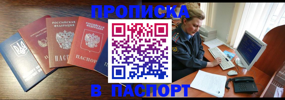 временная регистрация поиск в Барабинске