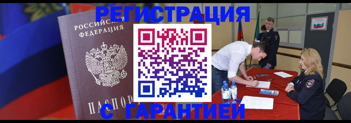 временная прописка в Барабинске