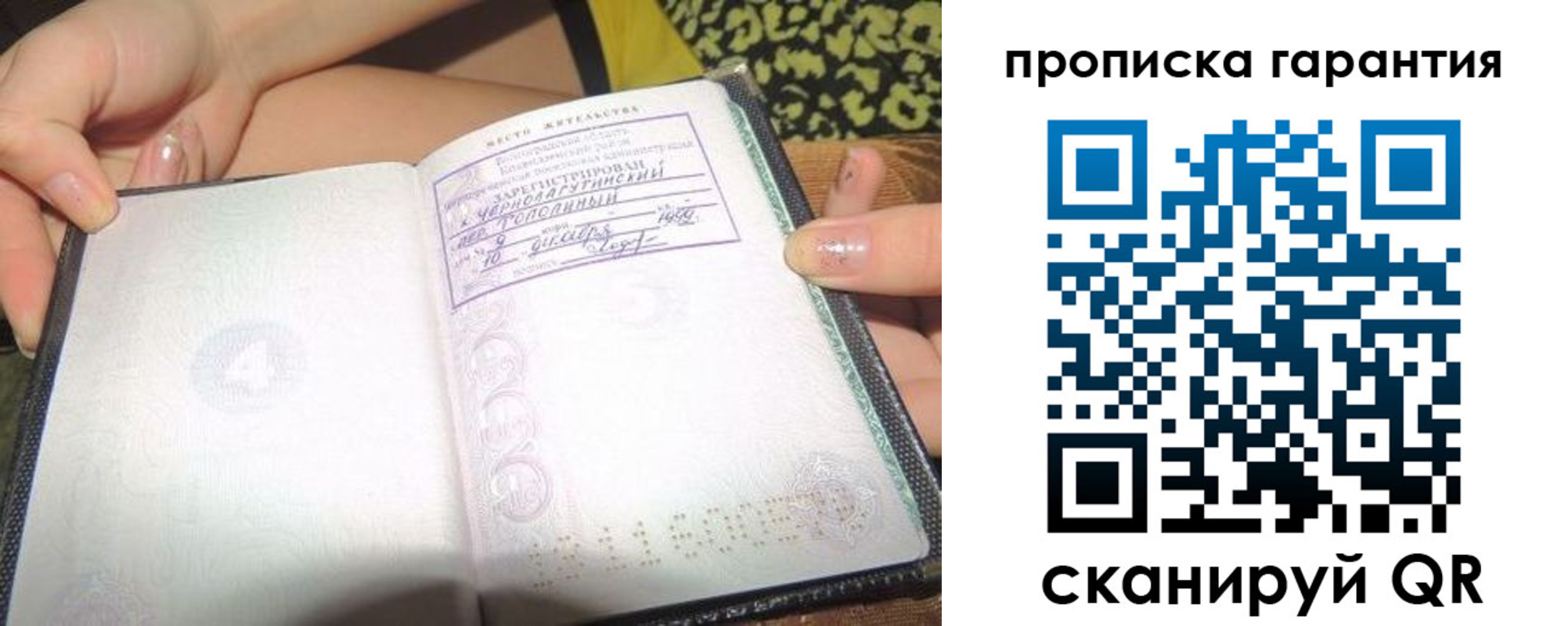 прописка для кредита в Барабинске
