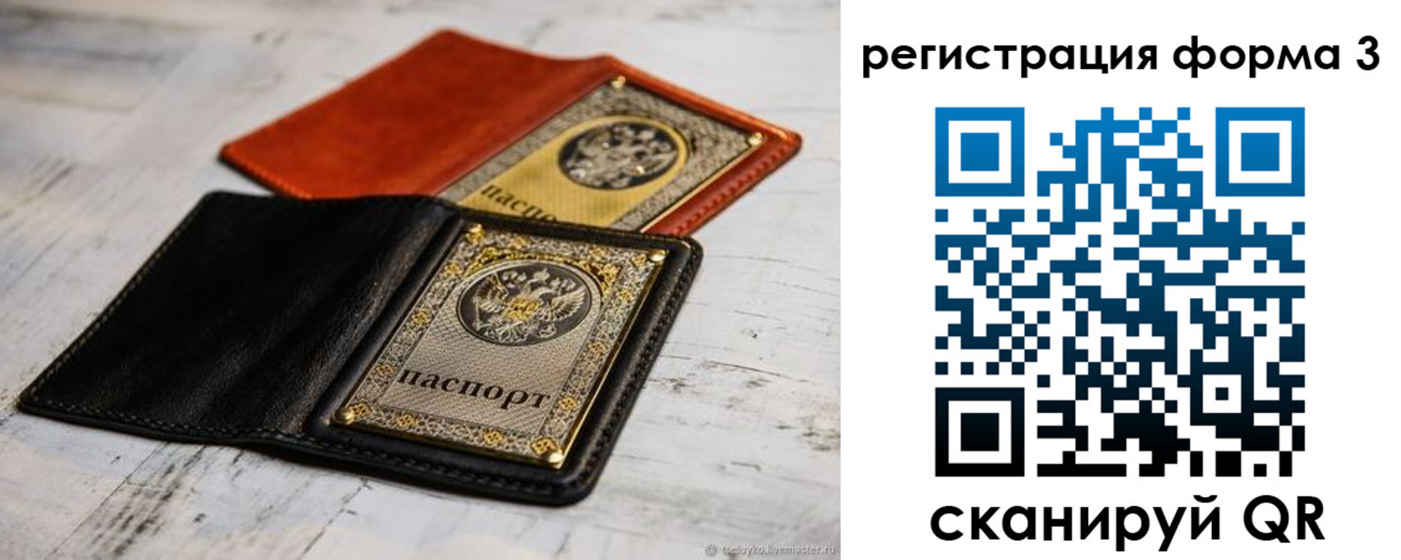 временная регистрация в Барабинске