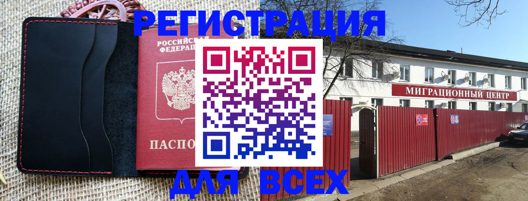 прописка паспорт в Барабинске
