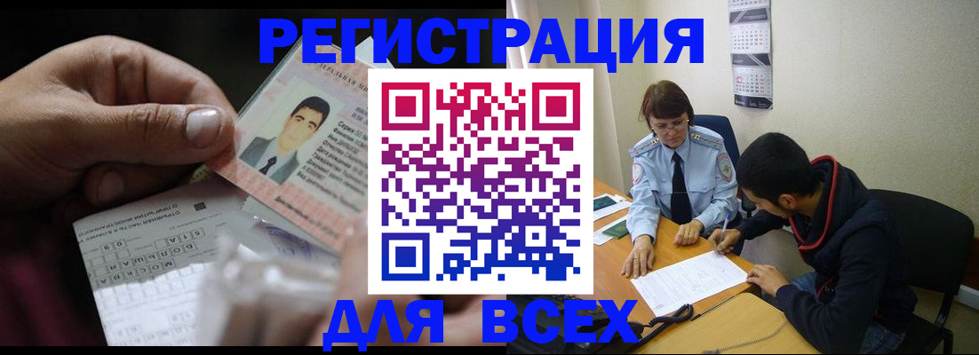 купить прописку в Барабинске