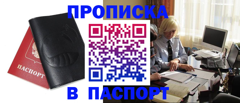 временная регистрация поиск в Барабинске