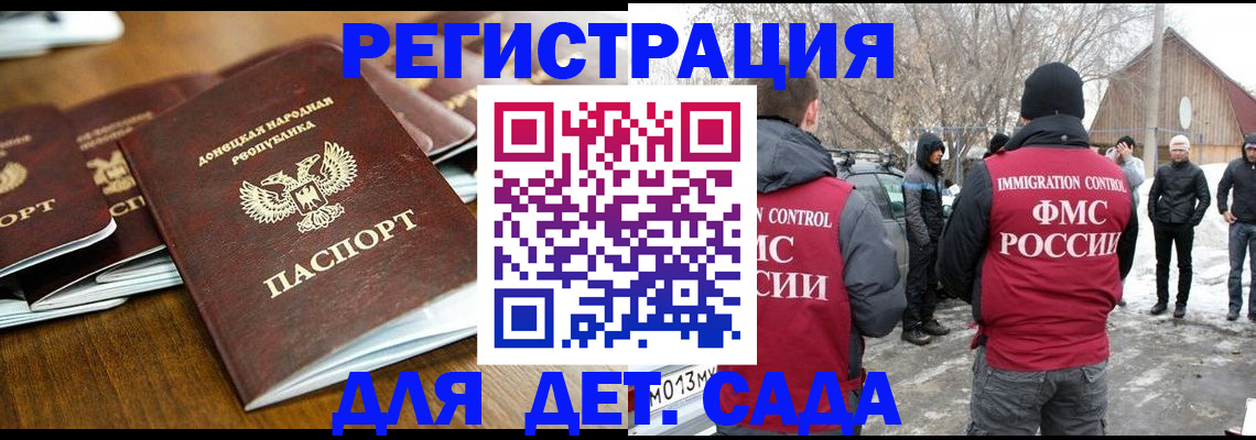 прописка ребенка в Барабинске