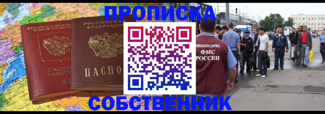 временная регистрация законно в Барабинске